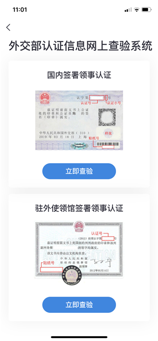 中国领事服务网领事认证查验教程 中国领事服务网领事认证查验教程