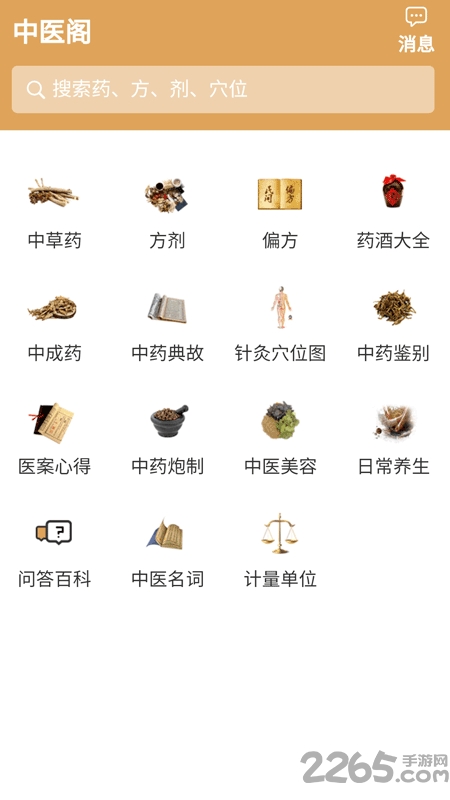中医阁官方版 中医阁软件下载