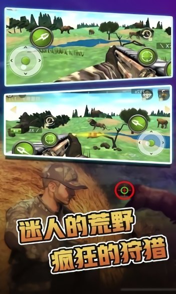 荒野狩猎战场游戏
