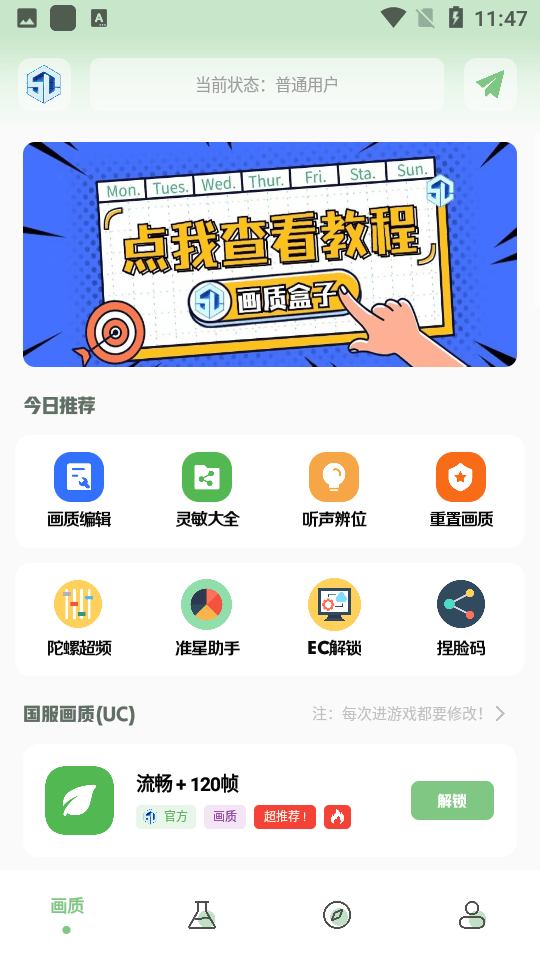 小鱼画质盒子120帧软件下载