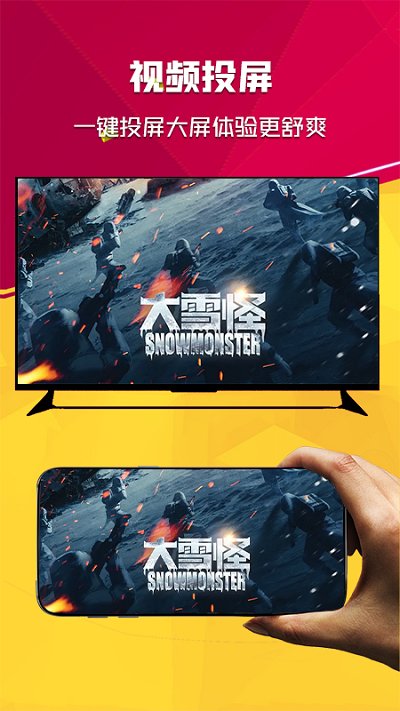 全能投屏app 全能投屏手机版下载