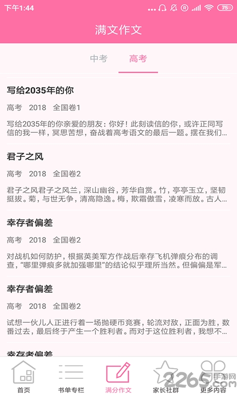 文曲星教育