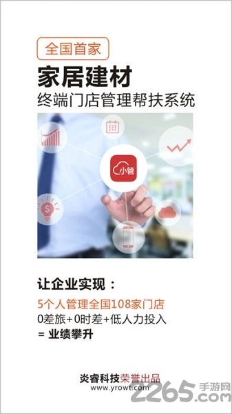 云小管app