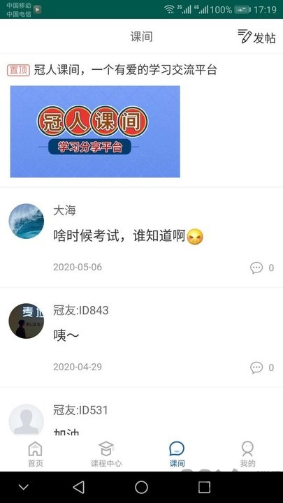 冠人网校app