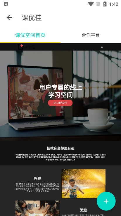 keo.plus课优空间手机版app