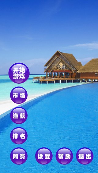 钓鱼看漂手机版 钓鱼看漂游戏下载