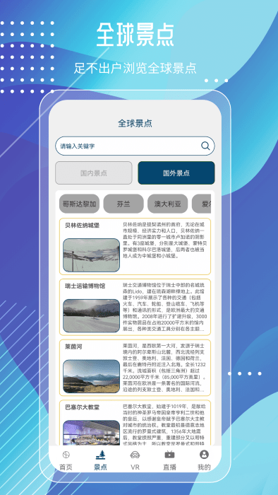 奥维高清街景互动地图手机版