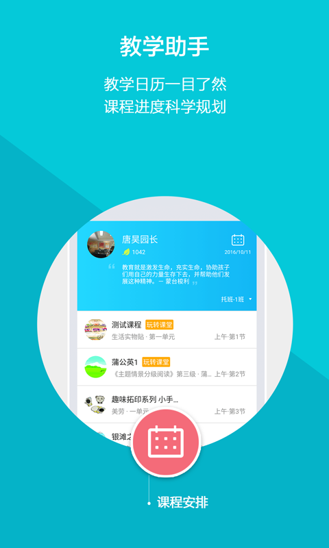 云宝贝园丁版app