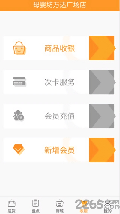 店佳推推员工版