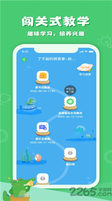 鳄鱼学园app下载