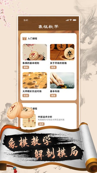 中国象棋高手手机版