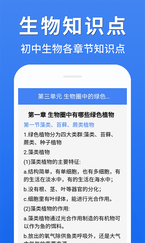 学百初中生物app 学百初中生物下载