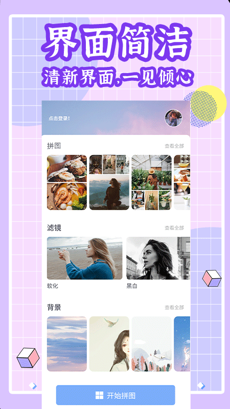 剪拼图片软件(拼图软件)