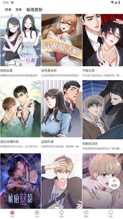 韩国漫画免费读漫画软件