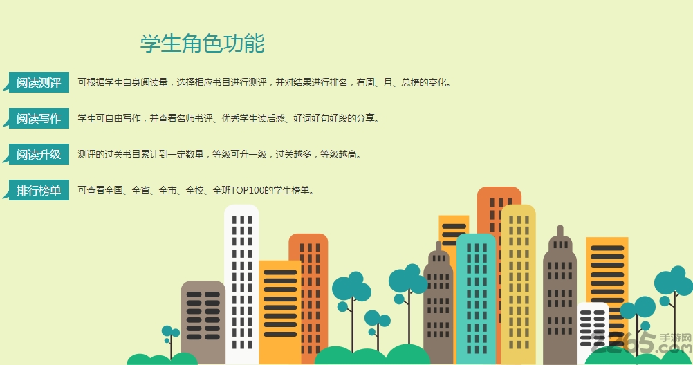 一起悦读登录学生平台