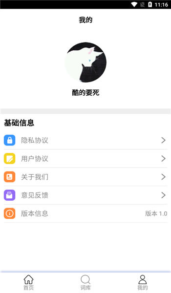 大嘴猴翻译手机版