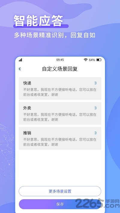 来电秘书app下载