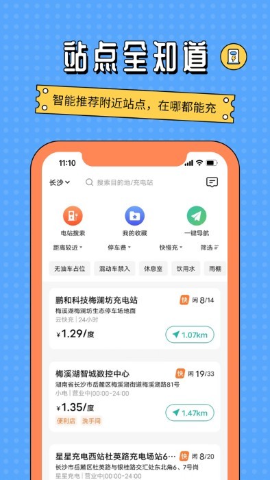 国网e充电站app