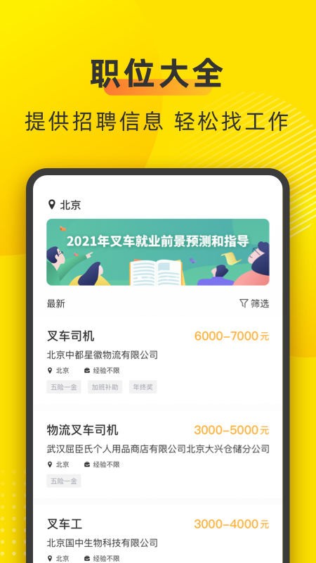 叉车司机考试宝典最新版