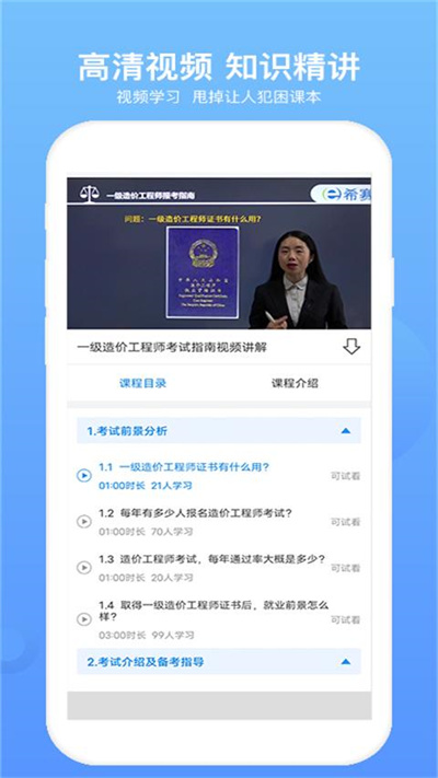 一级造价工程师题库app 一级造价工程师题库软件下载