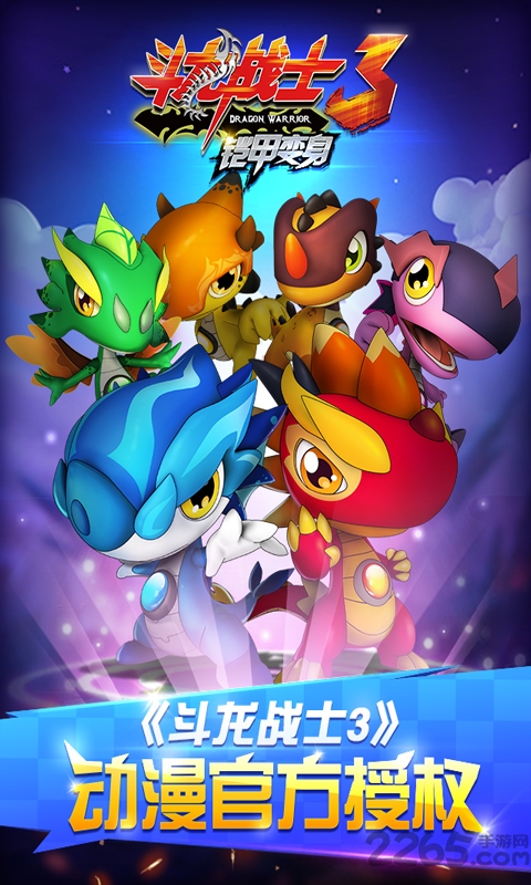 斗龙战士3铠甲变身内购破解版