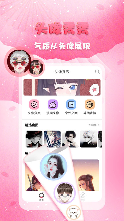 头像秀秀app