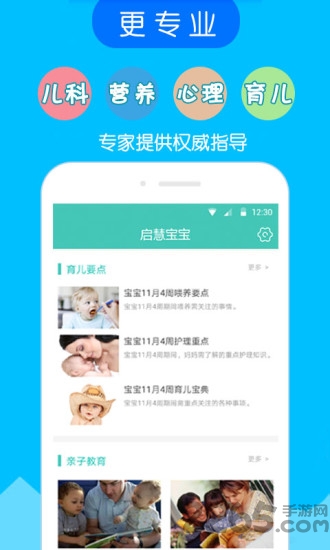 启慧宝宝app 启慧宝宝手机版下载