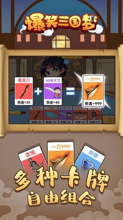 爆笑三国梦手机版