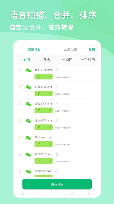 微商语音助手app