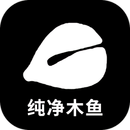 纯净木鱼手机版