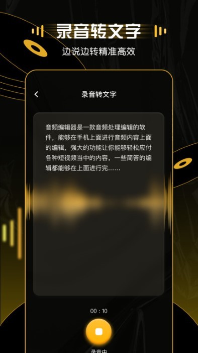 天天录音app