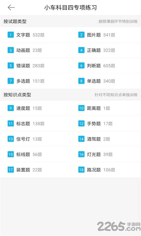 科目四驾考题库手机版下载