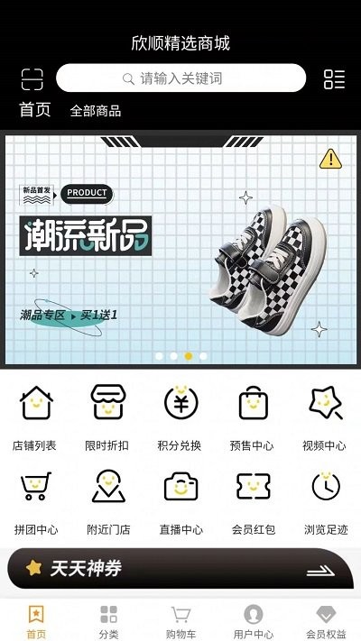 欣顺精选电商