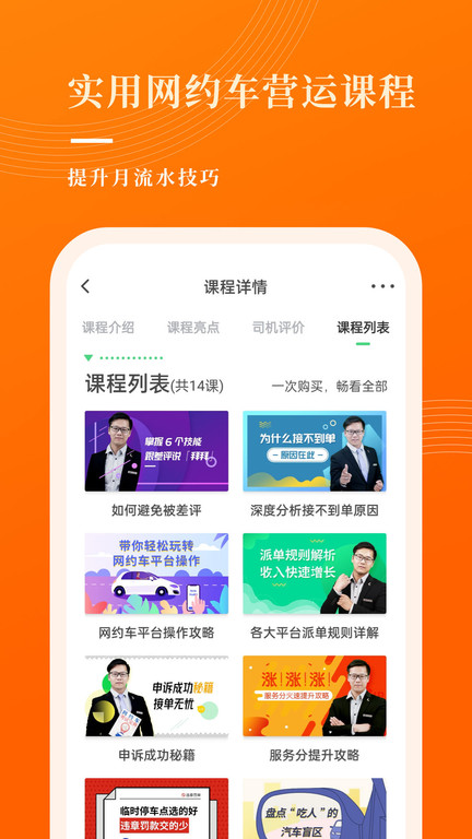 网约车宝典app下载按照