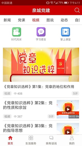泉城党建手机平台