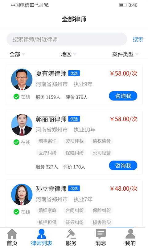 誉远法律服务平台