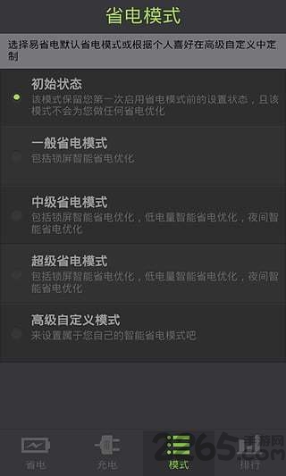 省电管家最新版
