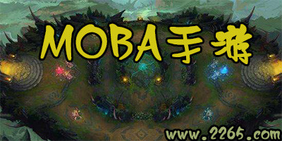 moba手游