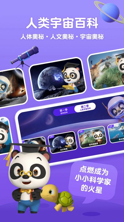 熊猫博士百科app官方版