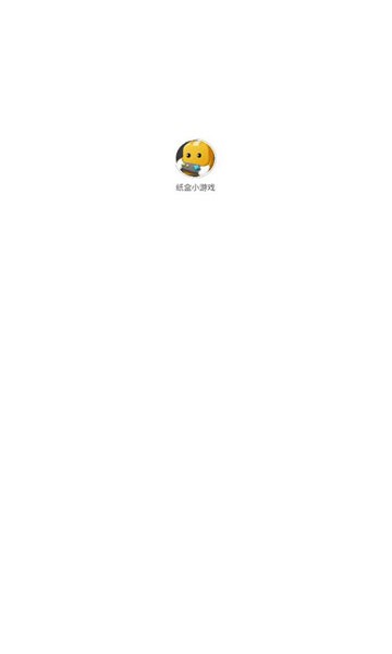 纸盒小游戏(游戏盒子)