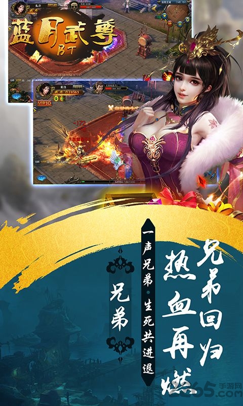 蓝月武尊手游sf 蓝月武尊手游sf