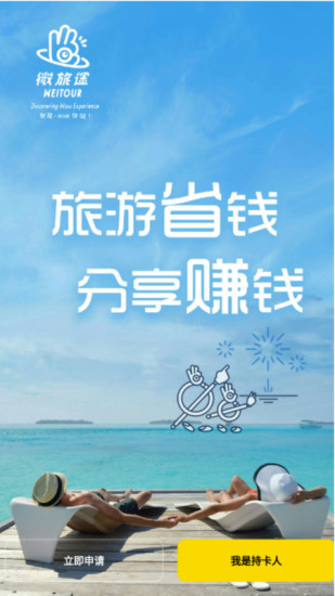 微旅途app下载