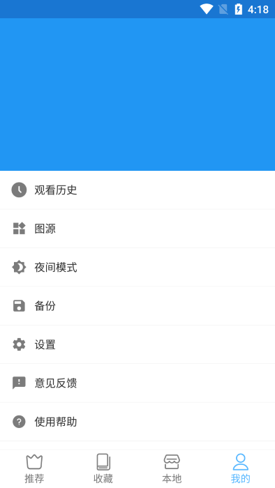 芝士漫画APP