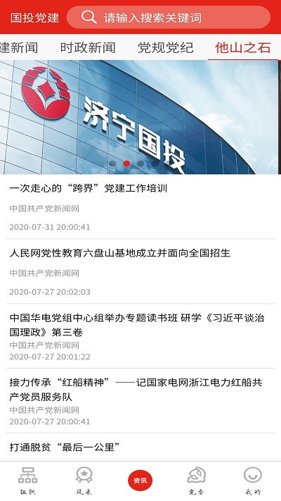 国投智慧党建app 国投智慧党建手机版下载