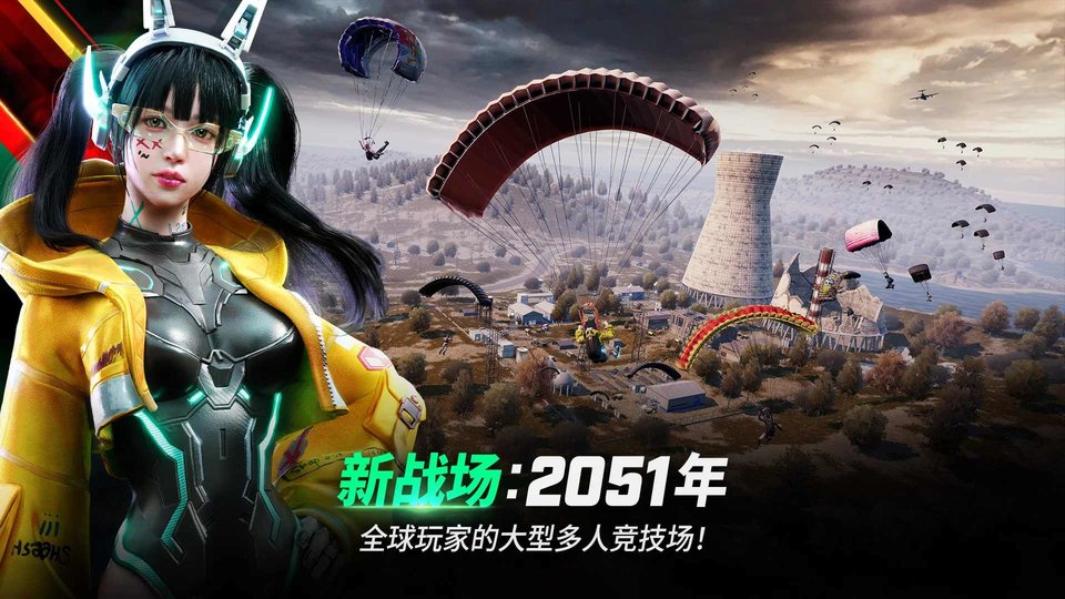 绝地求生未来之役体验服下载最新版