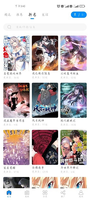 爱漫域app官方版 爱漫域免费下载软件