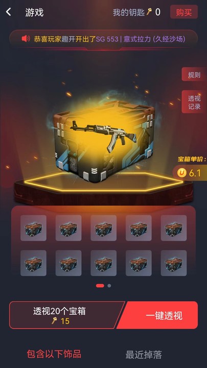 skinskk开箱app