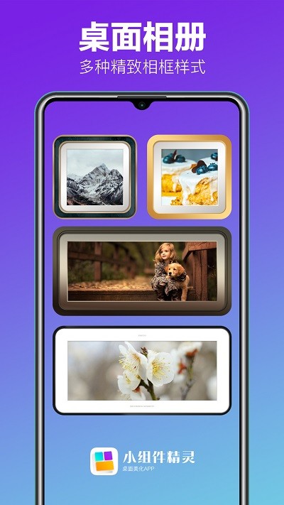 小组件精灵HiWidgets下载