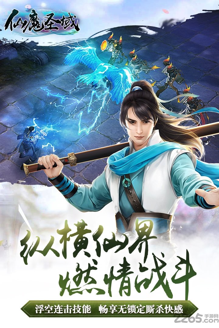 仙魔圣域手游破解版