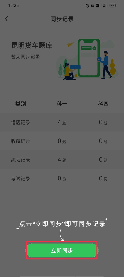 元贝驾考使用说明 元贝驾考使用方法